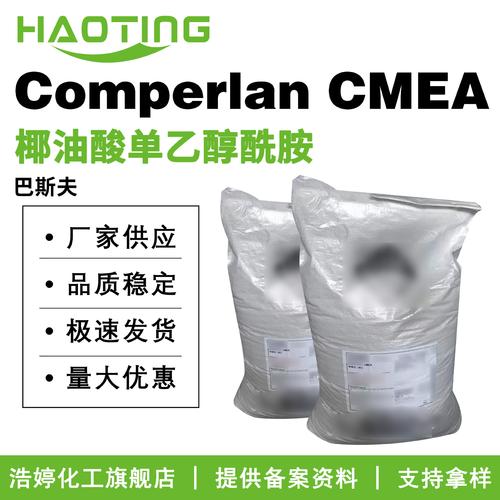 巴斯夫 Comperlan CMEA 甘油与椰油酸单乙醇酰胺协同的乳化增稠解决方案