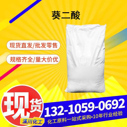 物基癸二酸 高纯度99%颗粒癸二酸与工业级癸二酸全解析